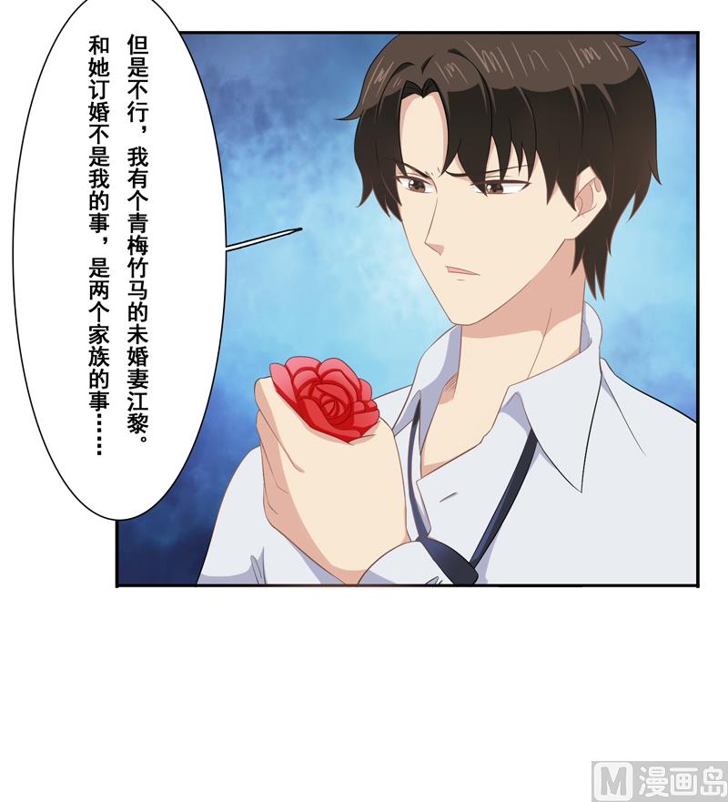 第三十七话：未婚妻的特意叮嘱-第38话