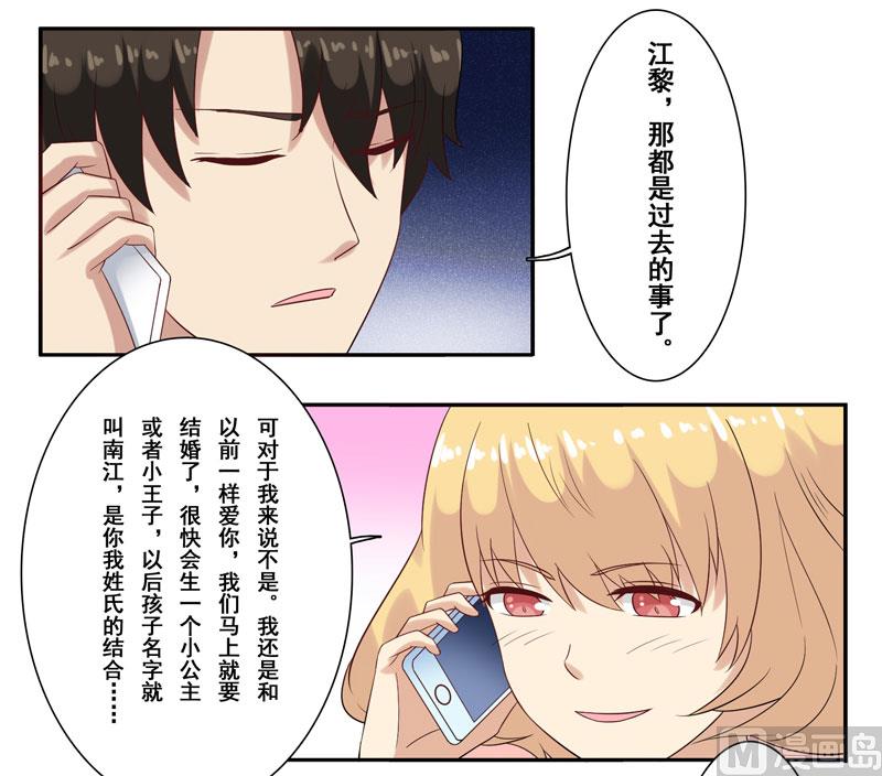 第三十七话：未婚妻的特意叮嘱-第38话