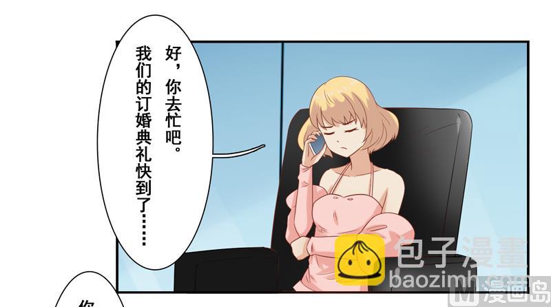 愛戀來襲：boss的專屬小萌妻 - 第三十七話：未婚妻的特意叮囑 - 3