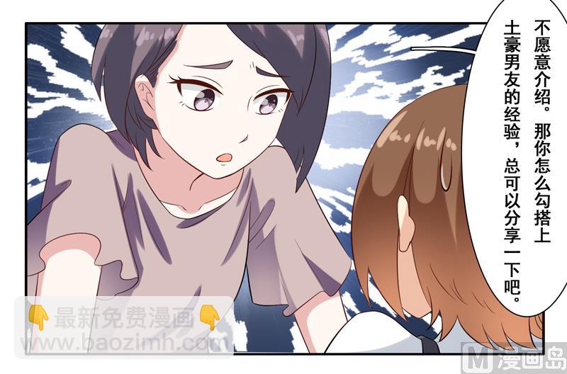 第三十九话：被室友坑了-第40话