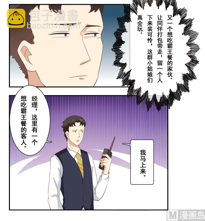 第三十九话：被室友坑了-第40话