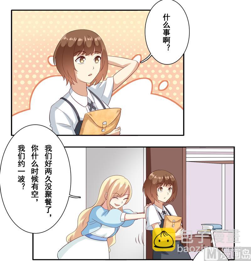 第三十九话：被室友坑了-第40话