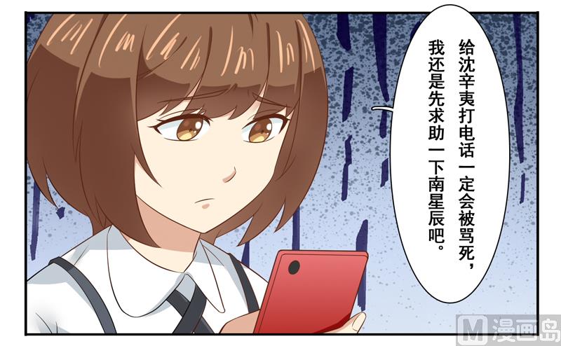 第三十九话：被室友坑了-第40话