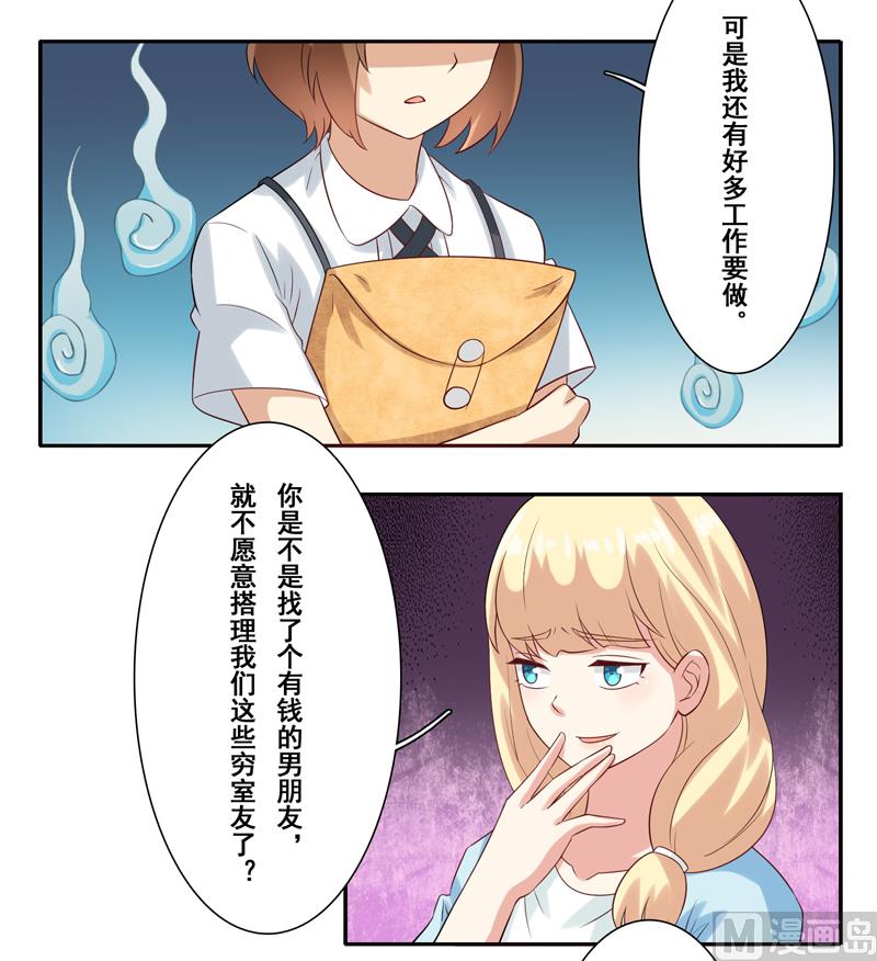 第三十九话：被室友坑了-第40话