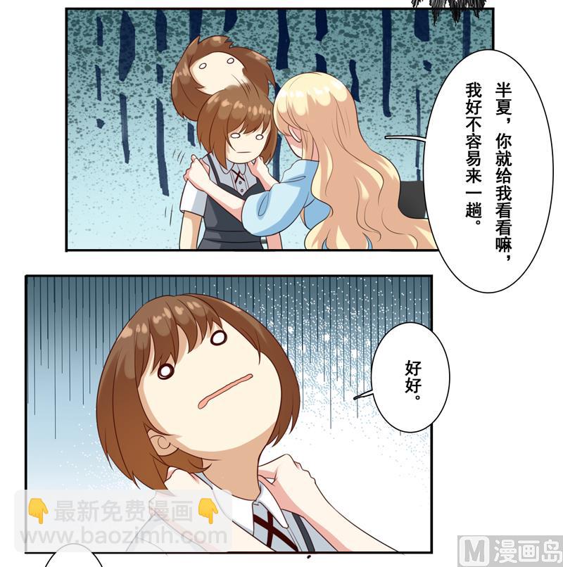 第四十三话：没安好心的闺蜜-第44话