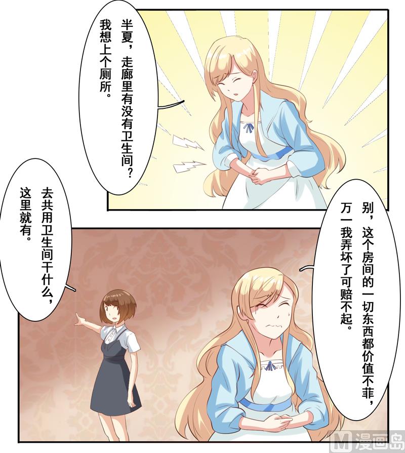 第四十三话：没安好心的闺蜜-第44话