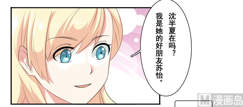 第四十三话：没安好心的闺蜜-第44话