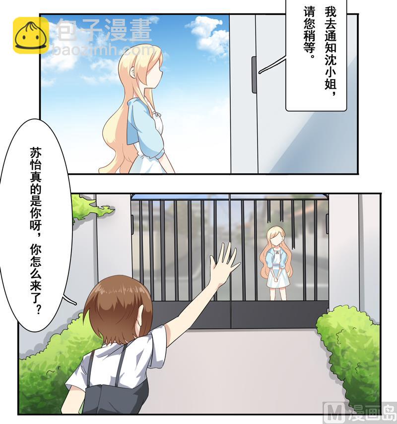 第四十三话：没安好心的闺蜜-第44话