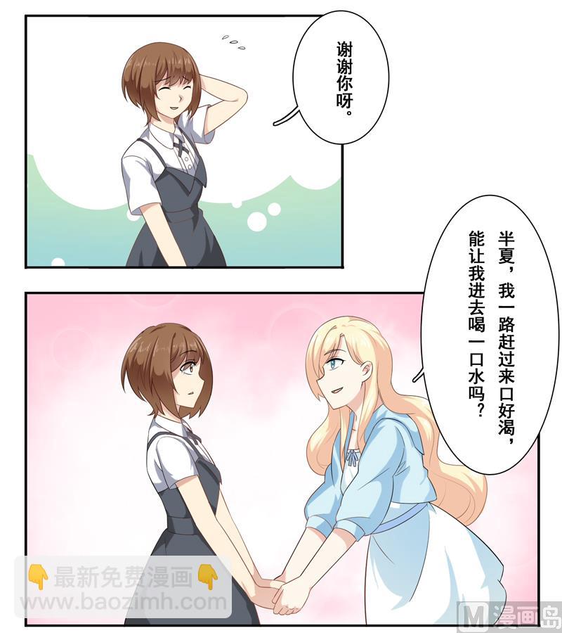 第四十三话：没安好心的闺蜜-第44话