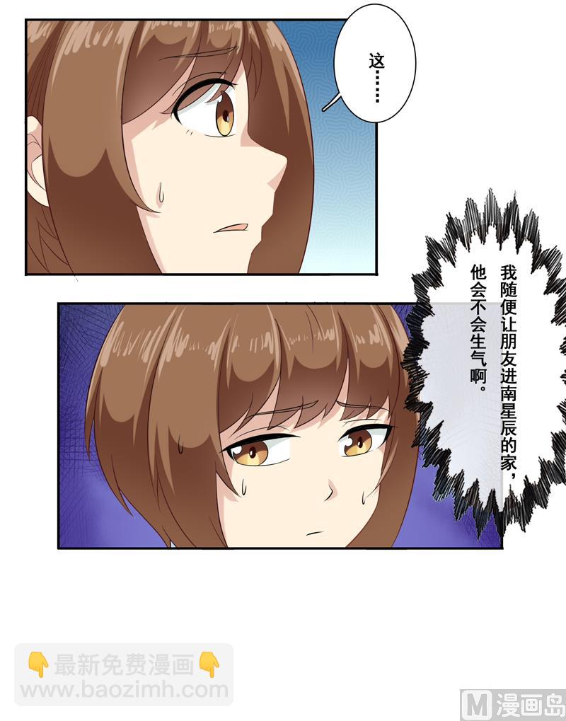 第四十三话：没安好心的闺蜜-第44话