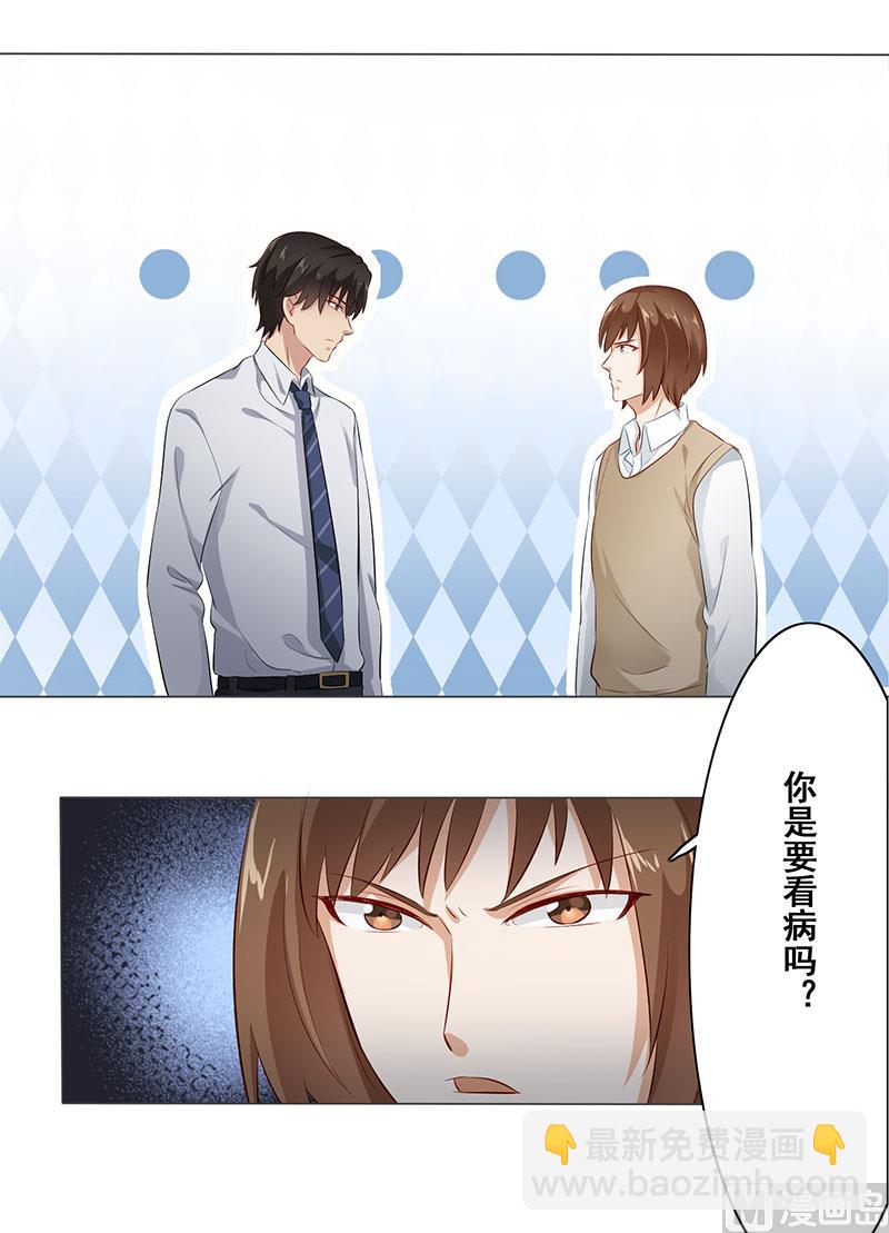 第五话：看上这么个男人-第6话