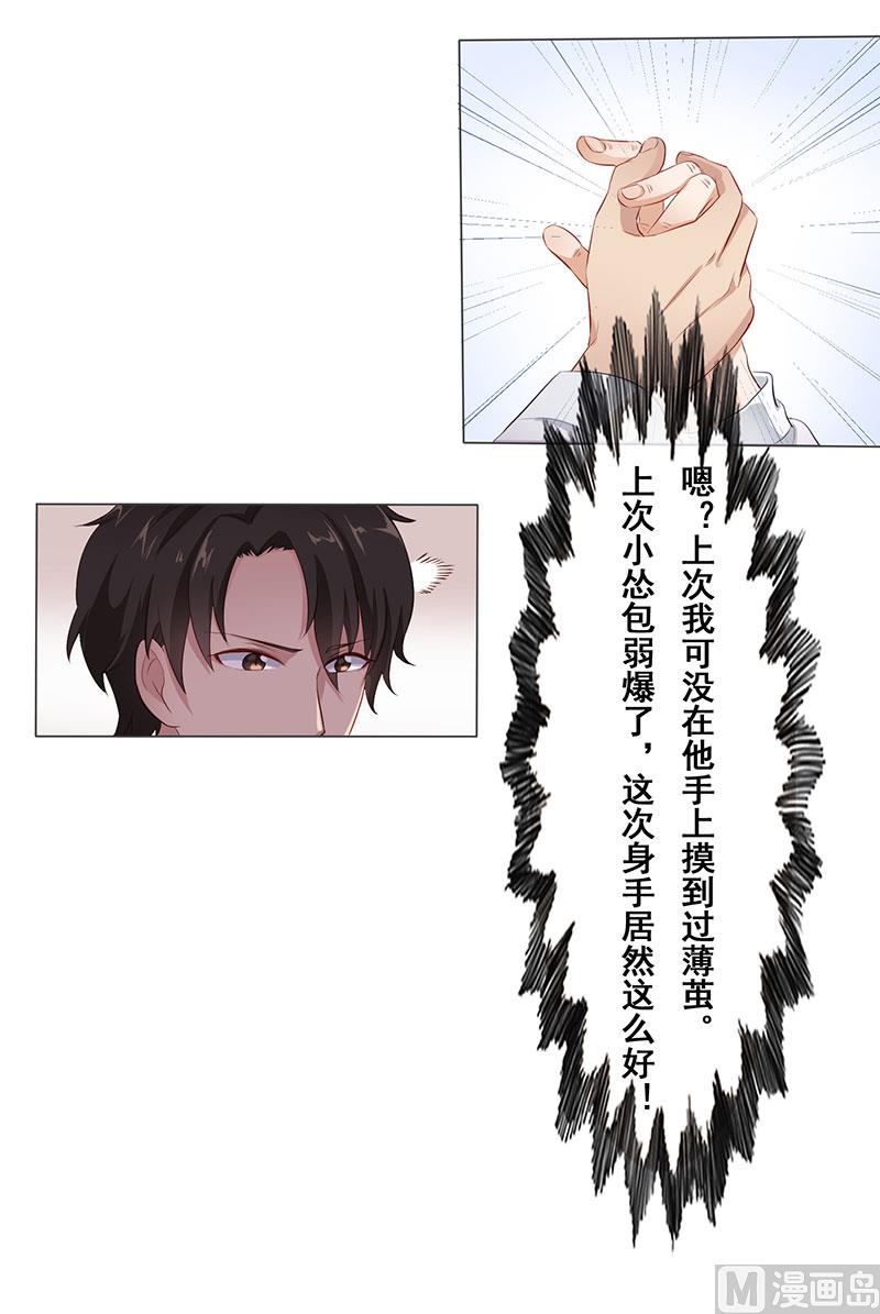 第五话：看上这么个男人-第6话