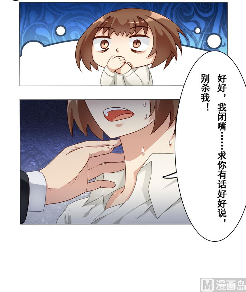 第七话：你还想骗我-第8话