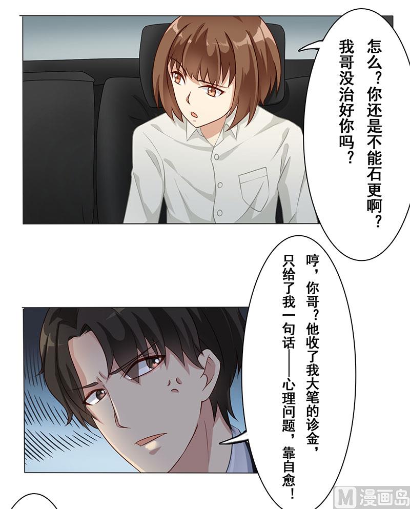 第七话：你还想骗我-第8话