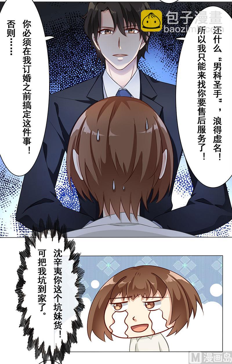 第七话：你还想骗我-第8话