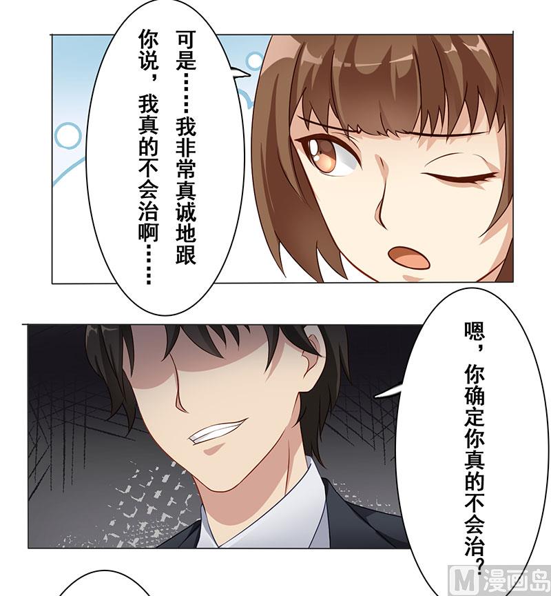 第七话：你还想骗我-第8话