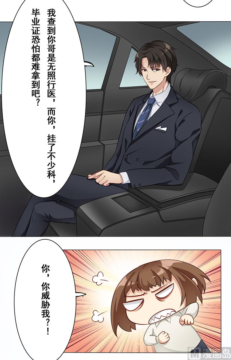 第七话：你还想骗我-第8话