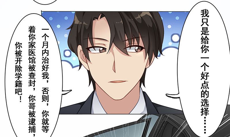 第七话：你还想骗我-第8话