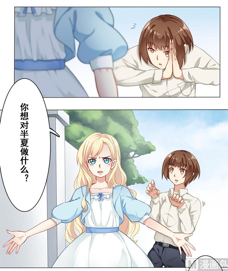 第七话：你还想骗我-第8话