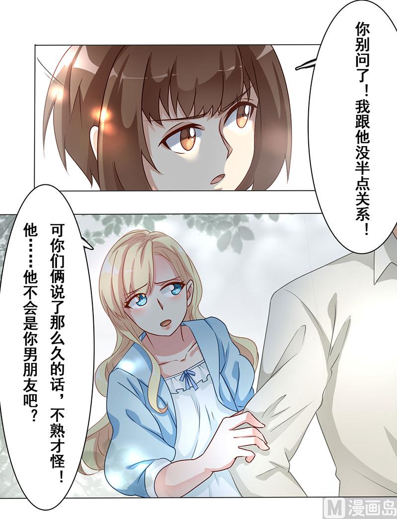 第七话：你还想骗我-第8话