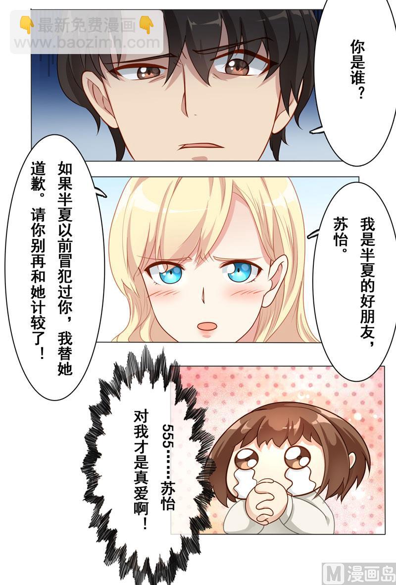 第七话：你还想骗我-第8话