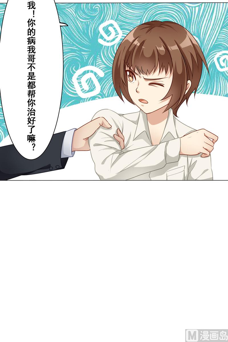 第七话：你还想骗我-第8话