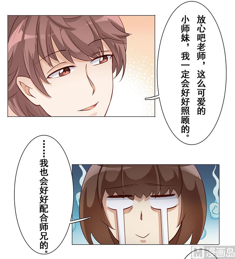 第九话：你好呀小师妹-第10话