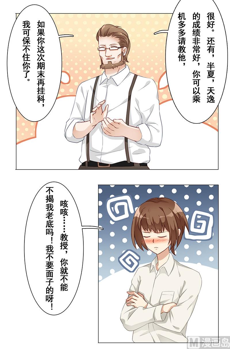 第九话：你好呀小师妹-第10话