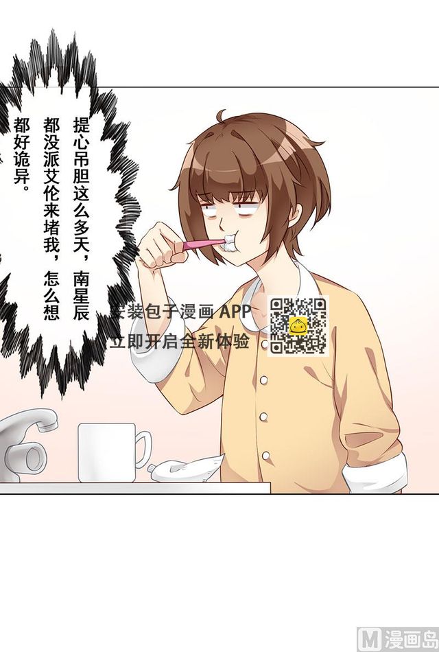 第九话：你好呀小师妹-第10话