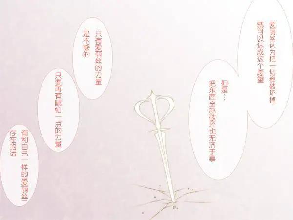 愛麗絲的魔法 - 第15回 - 3
