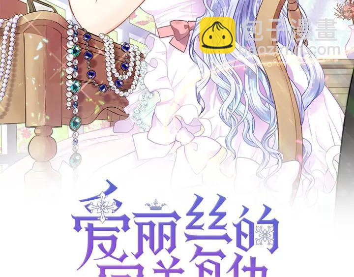 愛麗絲的完美復仇 - 第22話 僞造遺書(1/3) - 2