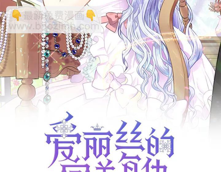 愛麗絲的完美復仇 - 第30話 竟是智力障礙？！(1/3) - 2