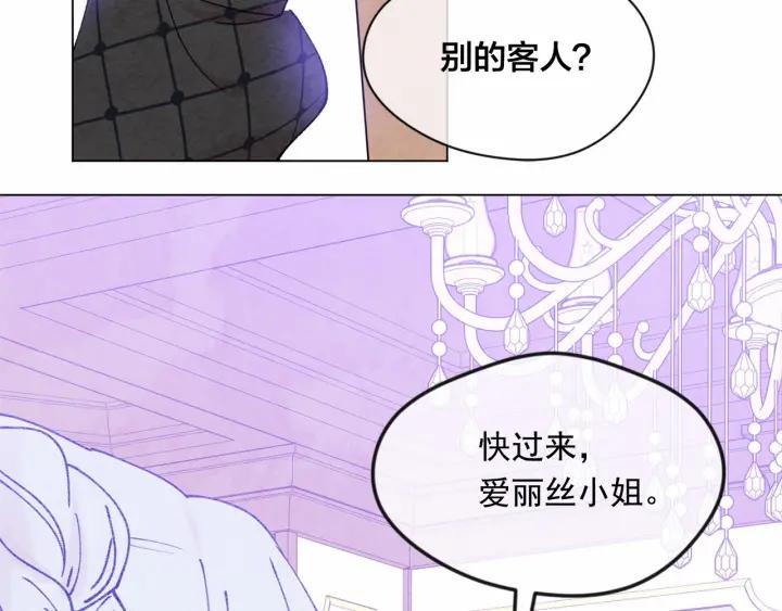 愛麗絲的完美復仇 - 第46話 佔有你的哥哥(1/3) - 3