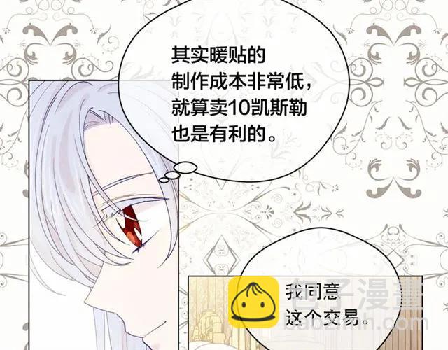 愛麗絲的完美復仇 - 第54話 感情升溫(1/2) - 6