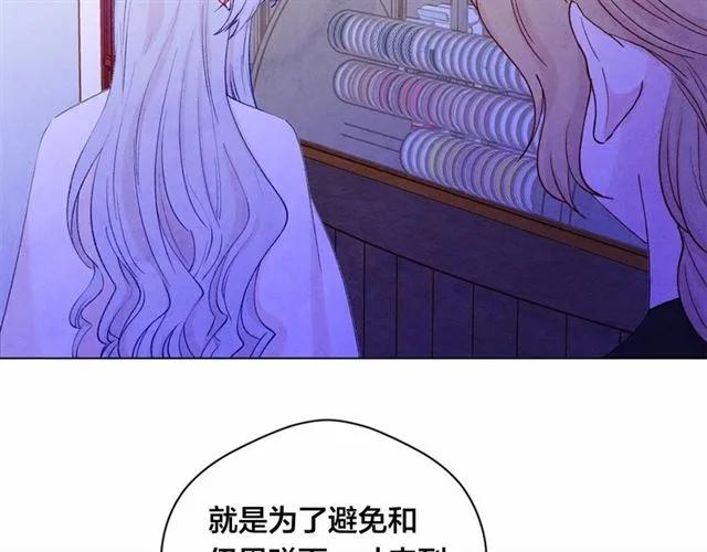 愛麗絲的完美復仇 - 第54話 感情升溫(1/2) - 7