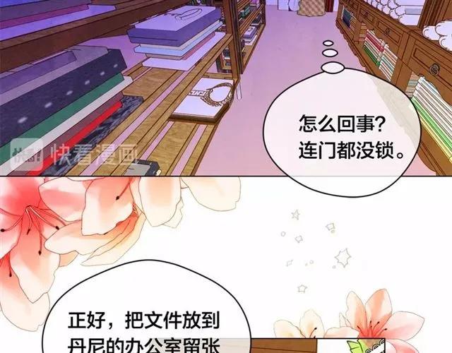 愛麗絲的完美復仇 - 第54話 感情升溫(1/2) - 3