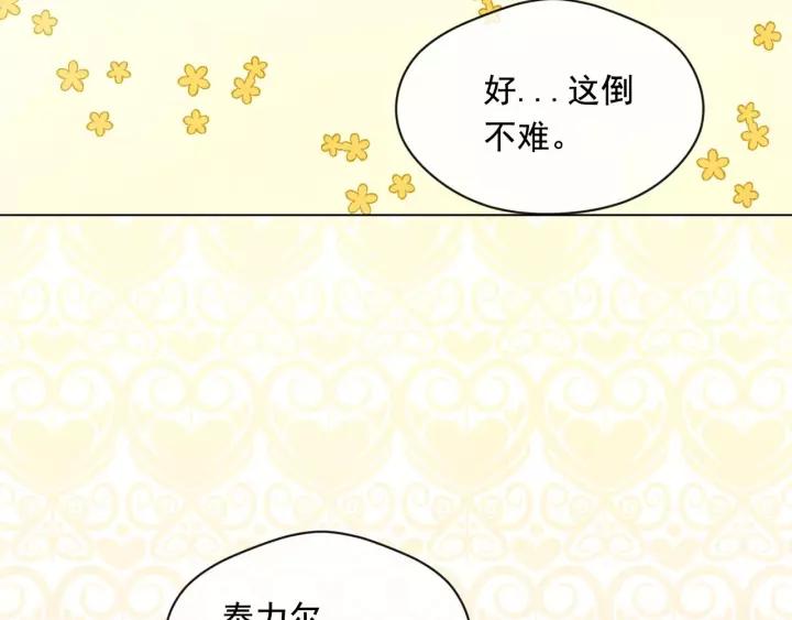 愛麗絲的完美復仇 - 第2季 第16話 情人節的準備(1/3) - 7