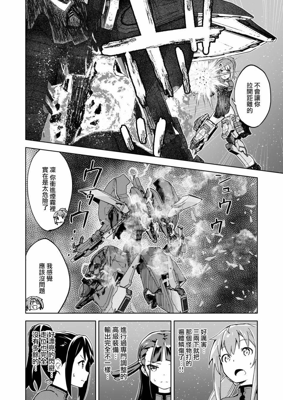 愛麗絲機甲外傳 朧月之砂 - 第04話 - 4