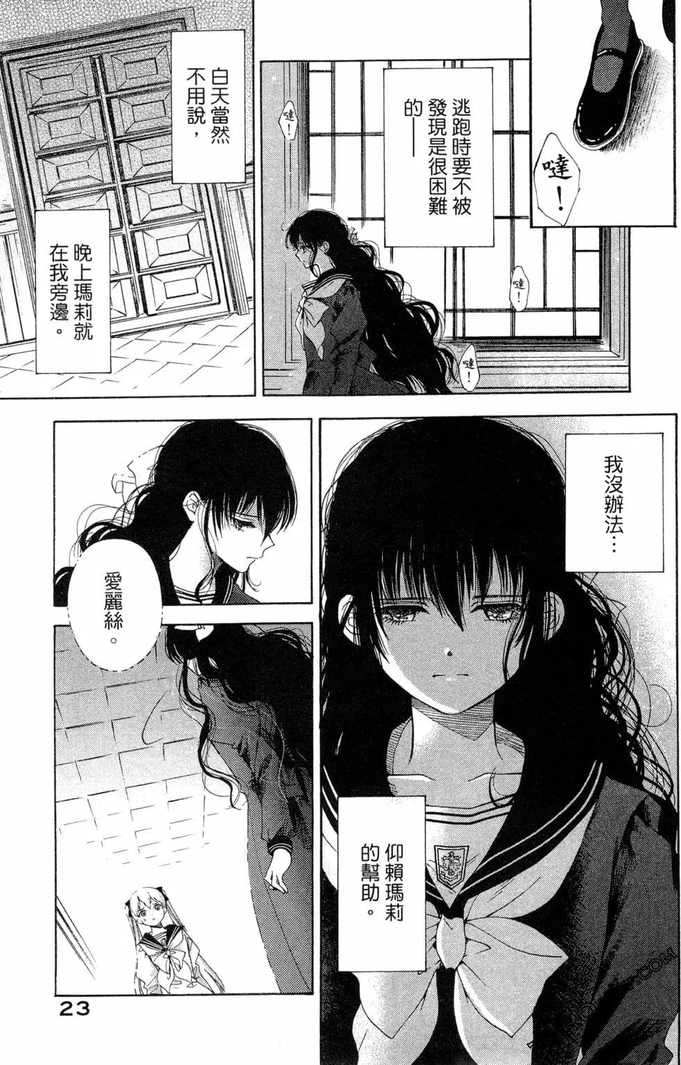 愛麗絲樂園 - 第02卷(1/4) - 2