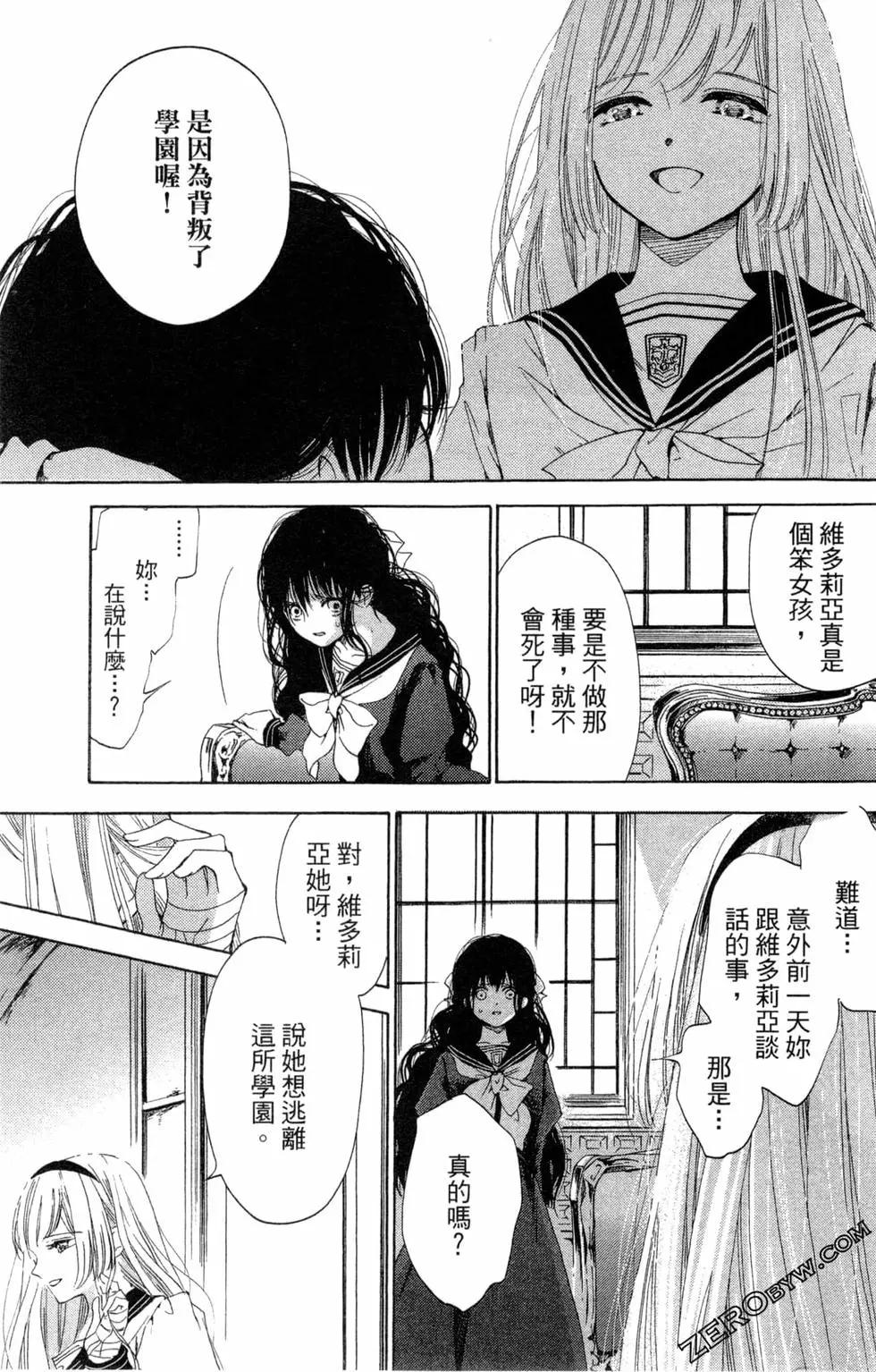 愛麗絲樂園 - 第02卷(1/4) - 8