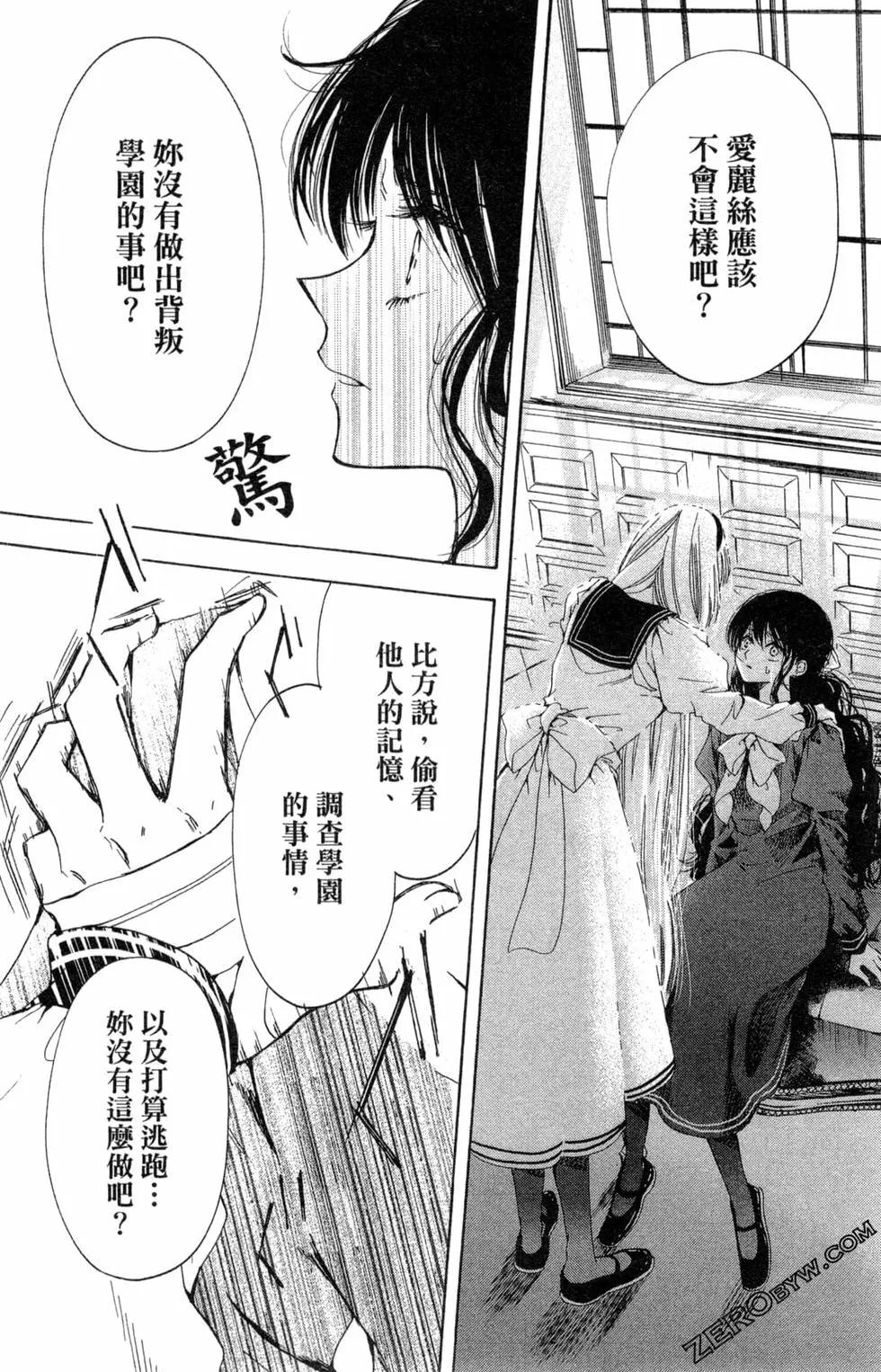 愛麗絲樂園 - 第02卷(1/4) - 4