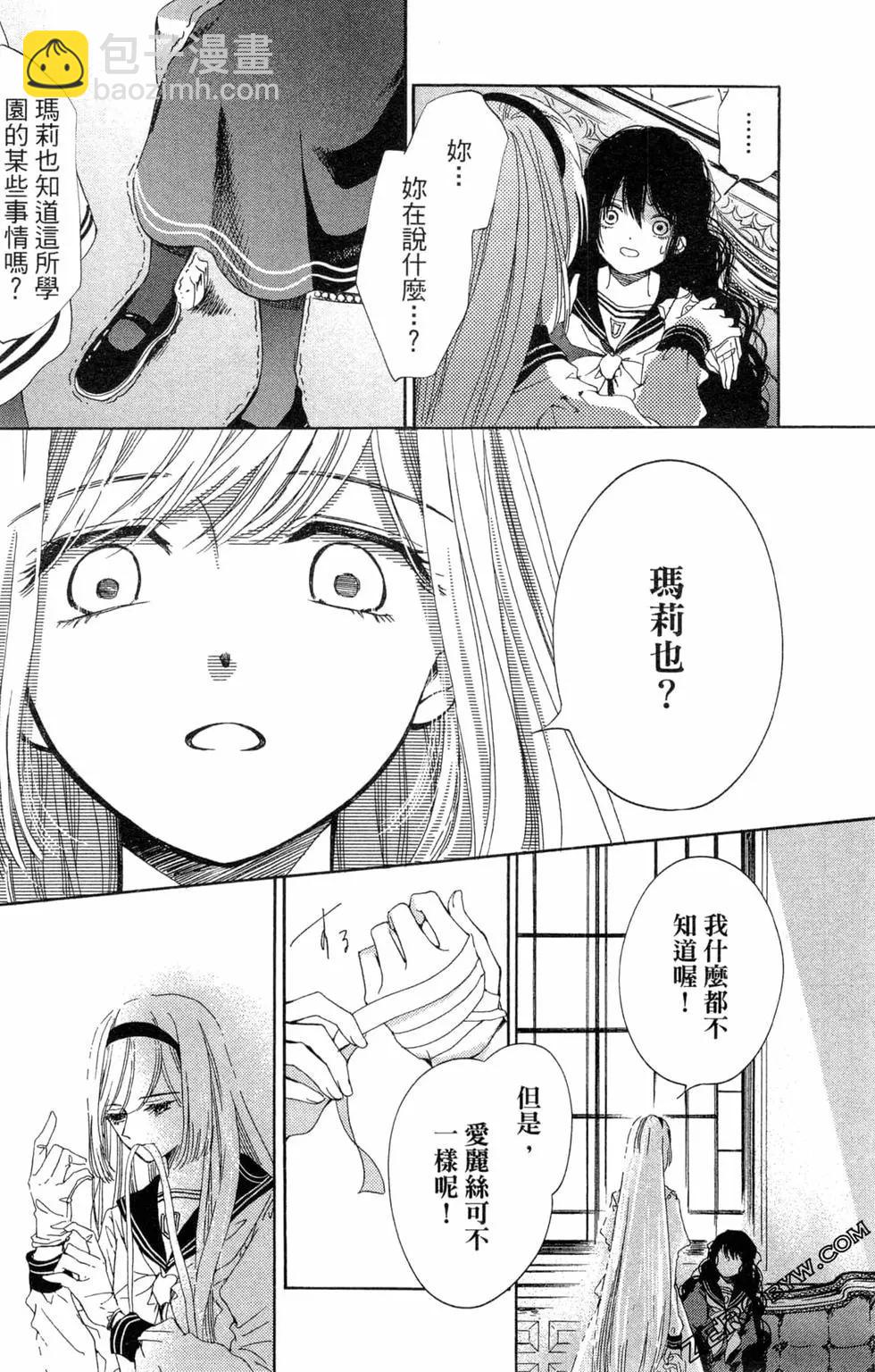 愛麗絲樂園 - 第02卷(1/4) - 5