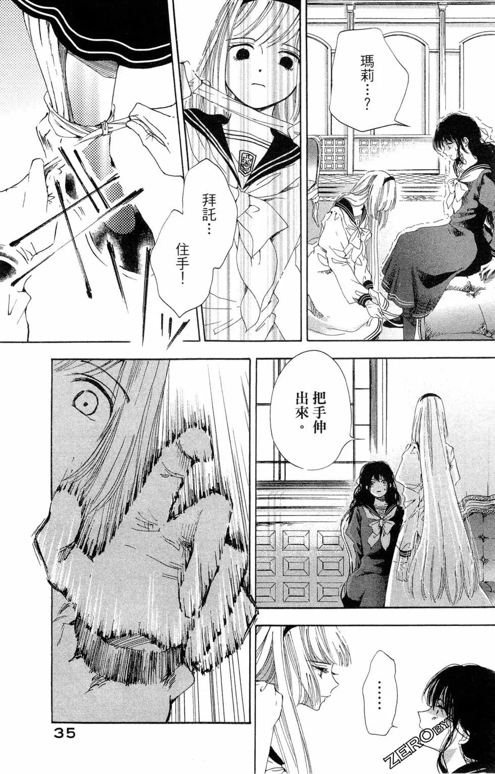 愛麗絲樂園 - 第02卷(1/4) - 6