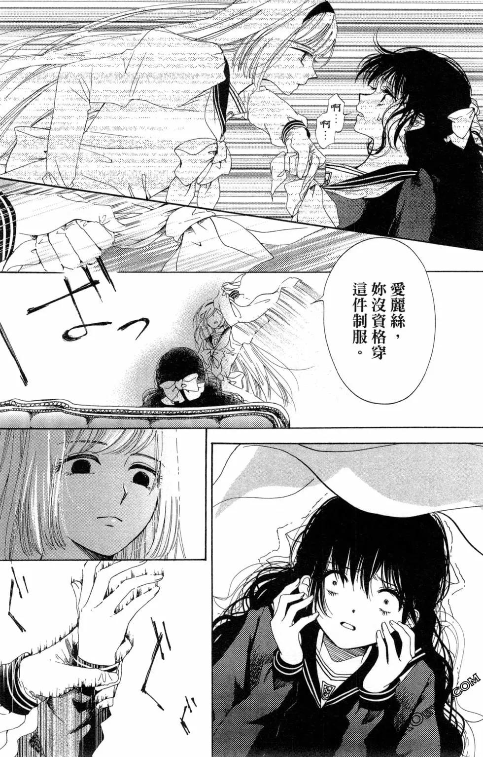 愛麗絲樂園 - 第02卷(1/4) - 7