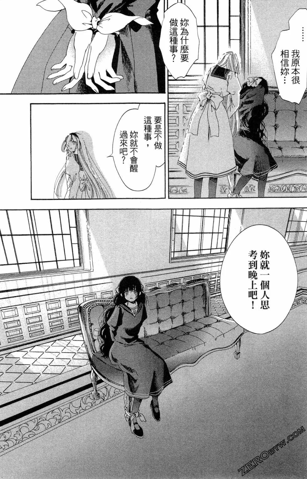 愛麗絲樂園 - 第02卷(1/4) - 8