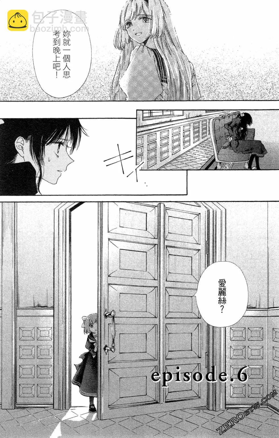 愛麗絲樂園 - 第02卷(1/4) - 4