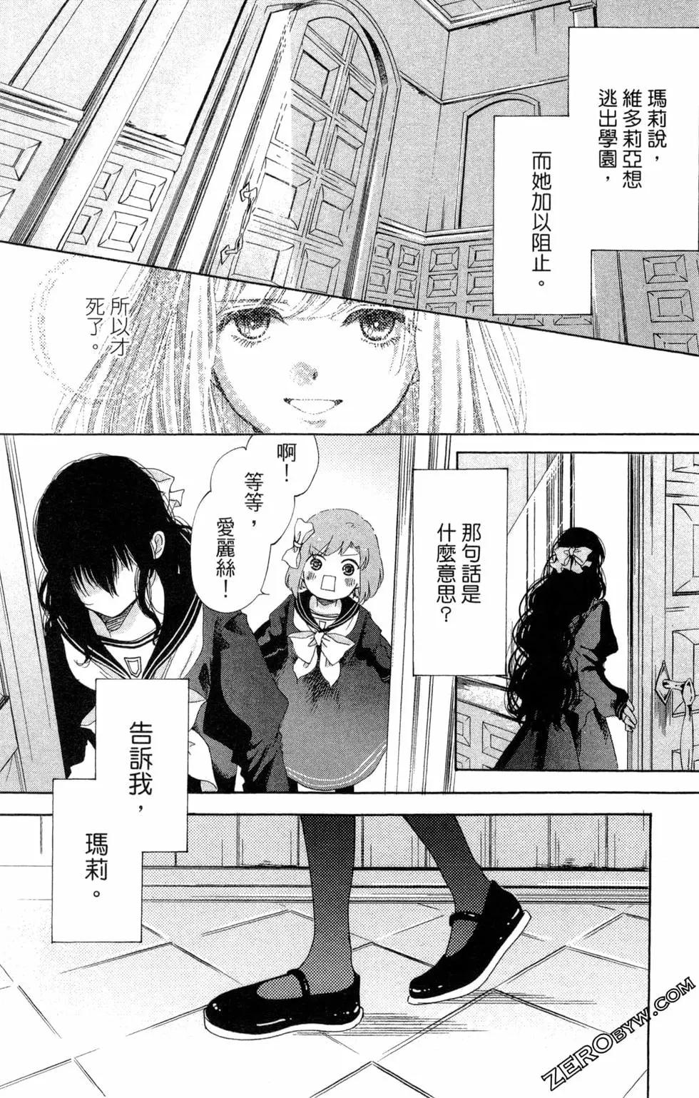 愛麗絲樂園 - 第02卷(1/4) - 8