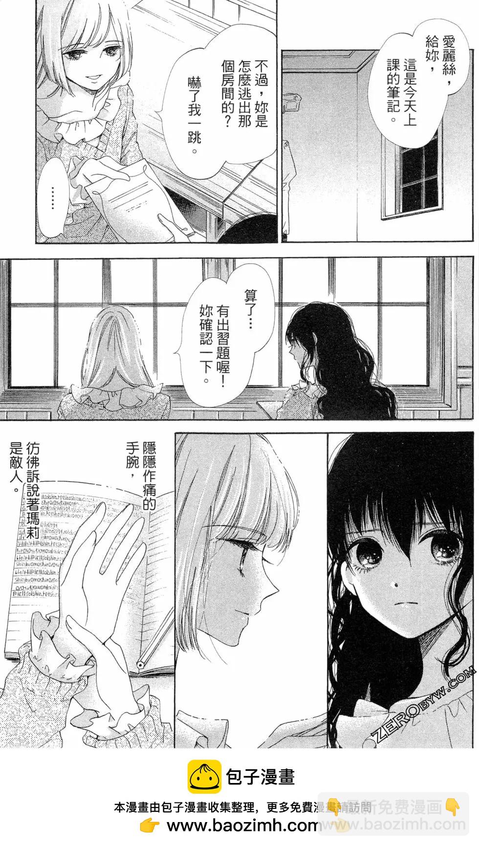愛麗絲樂園 - 第02卷(1/4) - 2