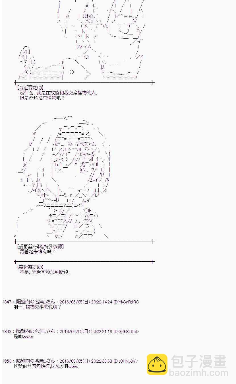 爱丽丝似乎要在电脑世界生活下去 - 2话(1/2) - 4