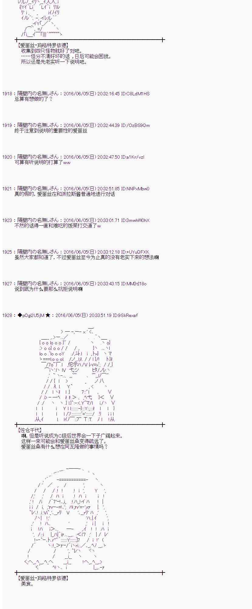 愛麗絲似乎要在電腦世界生活下去 - 2話(1/2) - 1